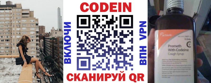 Кодеин напиток Lean (лин) Апрелевка
